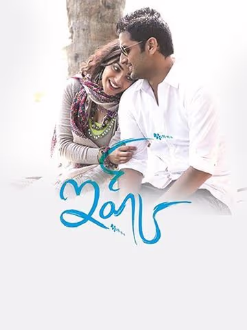 ISHQ