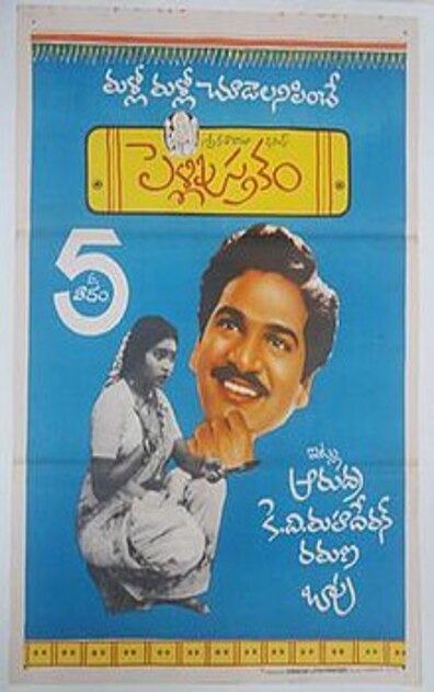 PELLIPUSTAKAM