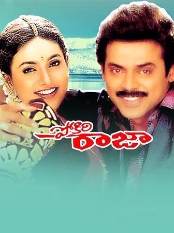 POKIRI RAJA