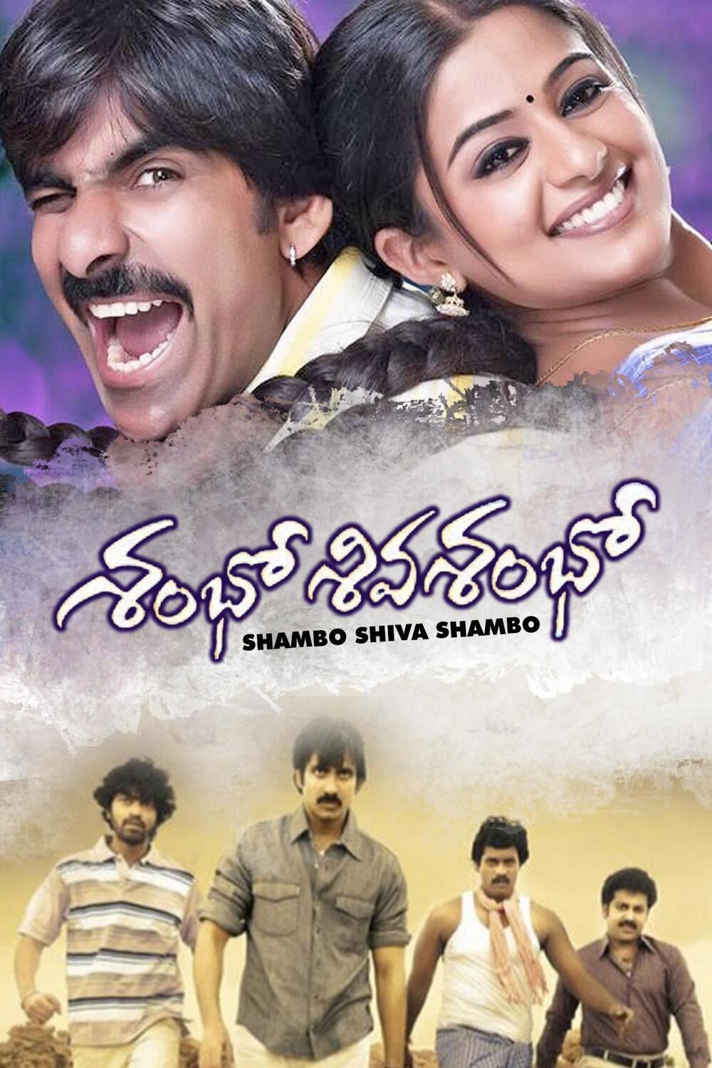SHAMBO SHIVA SHAMBO
