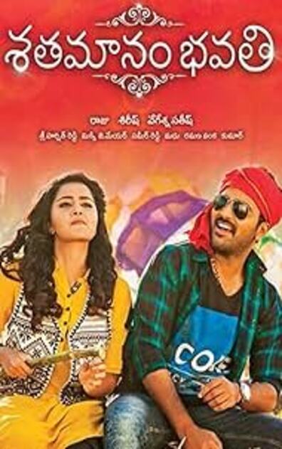 SHATAMANAM BHAVATI