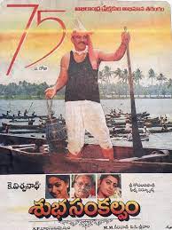 SUBHASANKALPAM