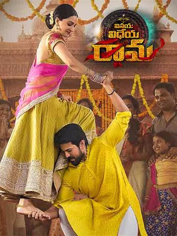 VINAYA VIDHEYA RAMA