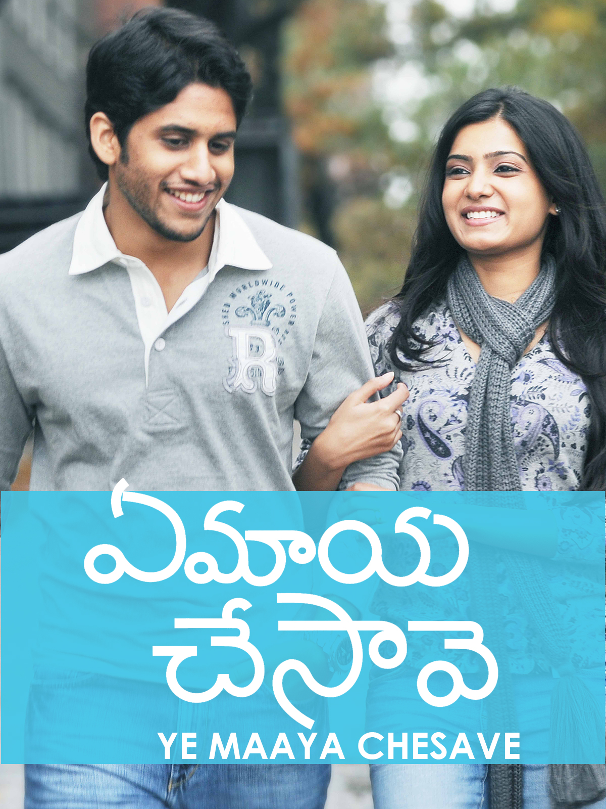 YE MAAYA CHESAAVE